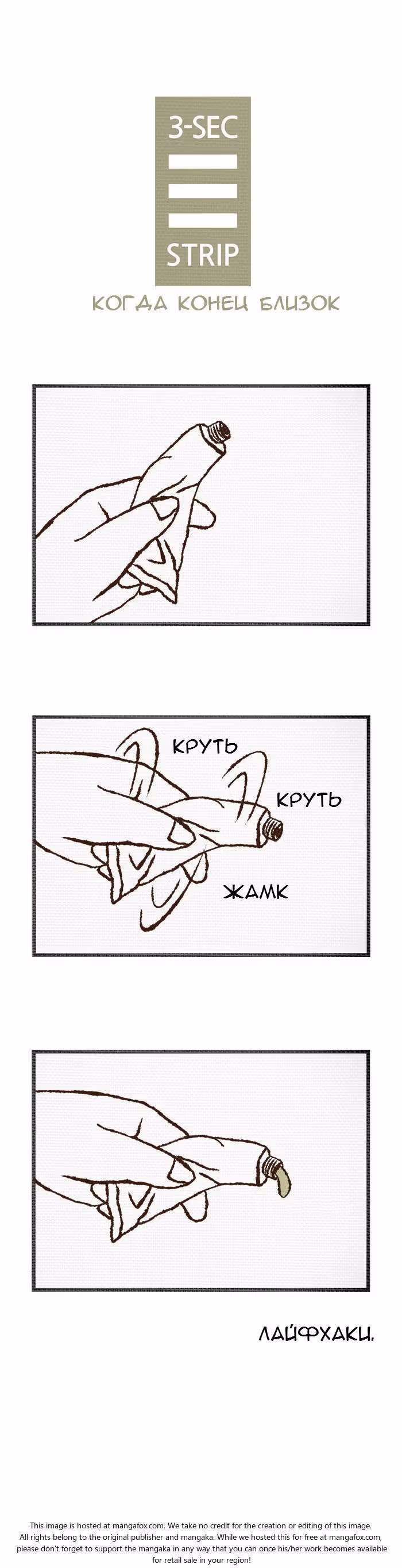 Трёхсекундный комикс — Том 1 · Глава 17, страница 1