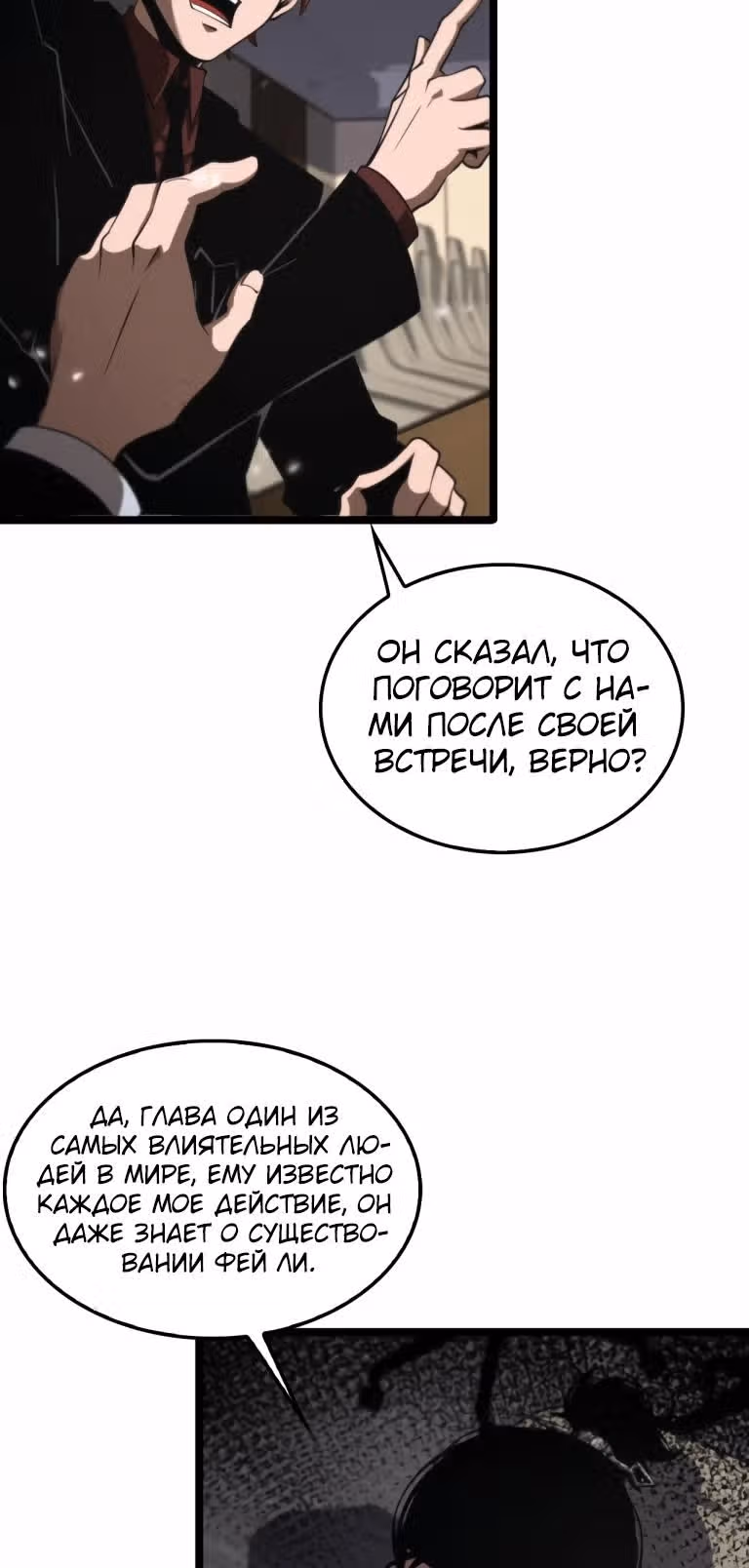 Система судного дня — Том 1 · Глава 148, страница 7