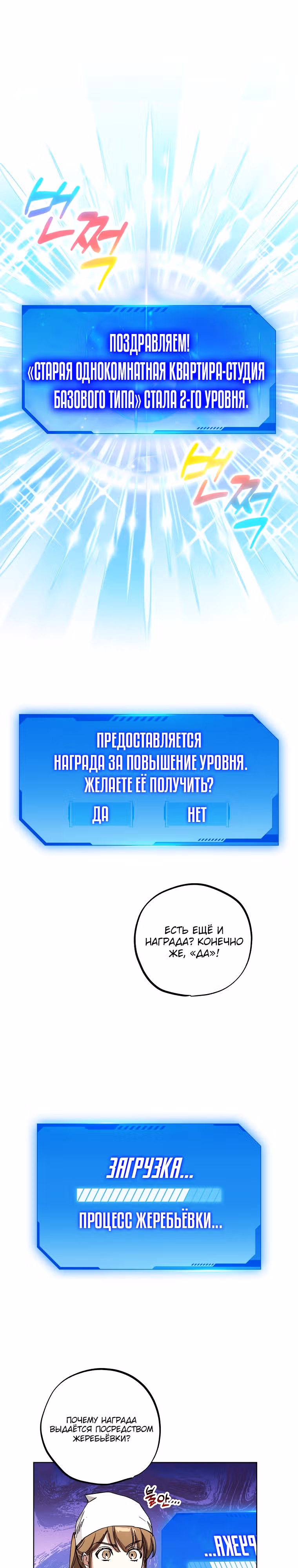 Экономка в подземелье — Том 1 · Глава 6, страница 1