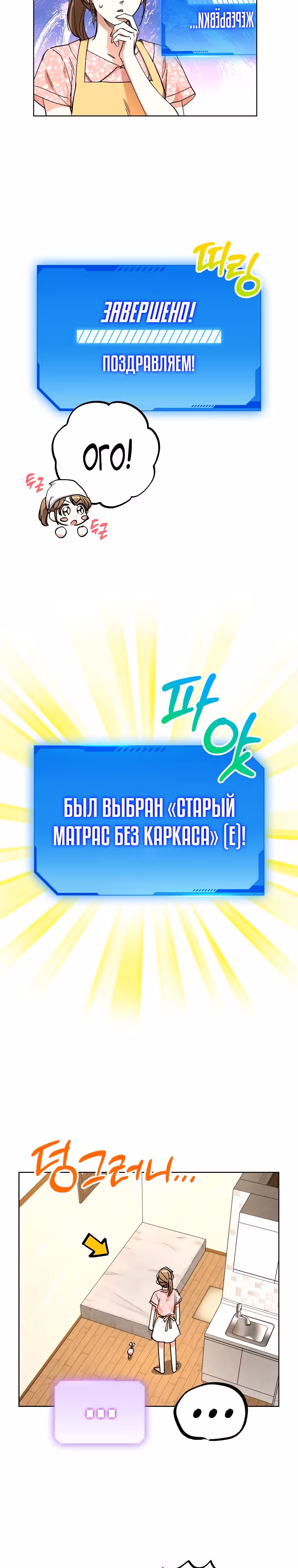 Экономка в подземелье — Том 1 · Глава 6, страница 2