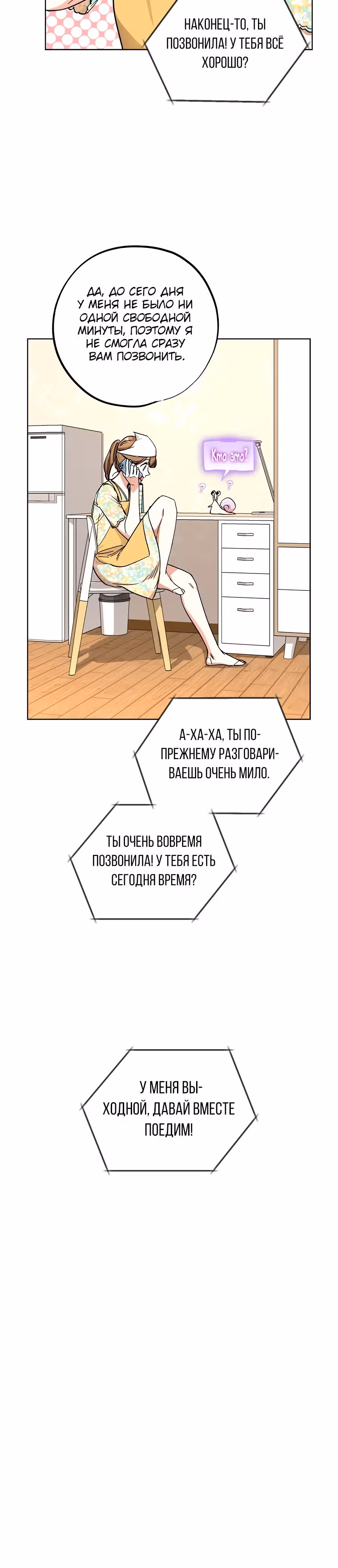 Экономка в подземелье — Том 1 · Глава 6, страница 20
