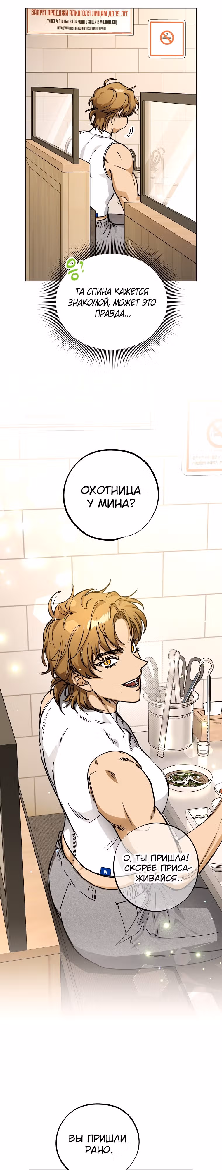 Экономка в подземелье — Том 1 · Глава 6, страница 22