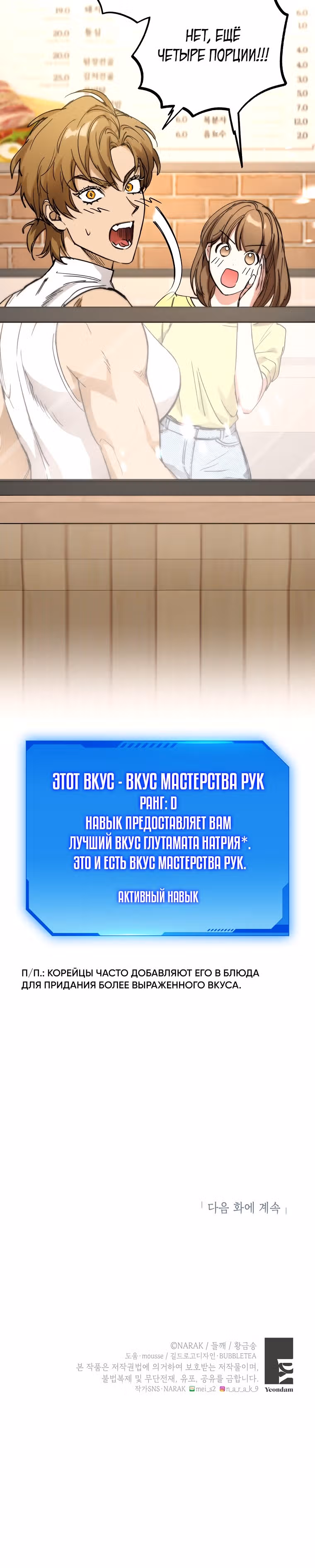 Экономка в подземелье — Том 1 · Глава 6, страница 28