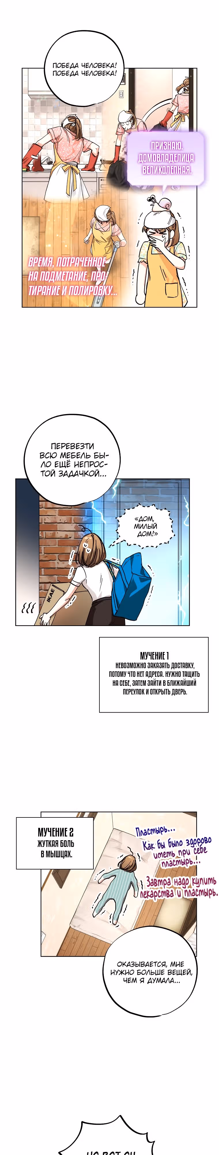 Экономка в подземелье — Том 1 · Глава 6, страница 9