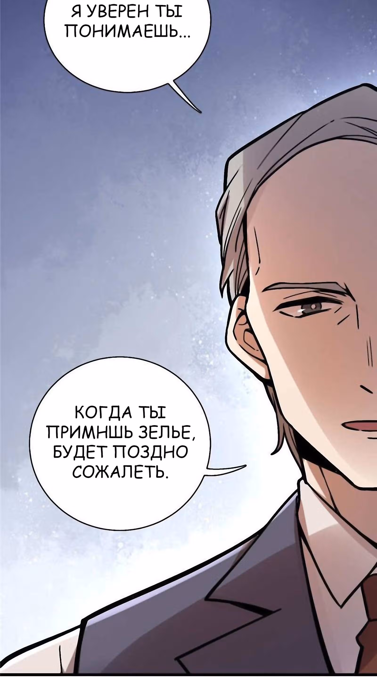 Повелитель Тайн (Фанработа) — Том 1 · Глава 31, страница 2