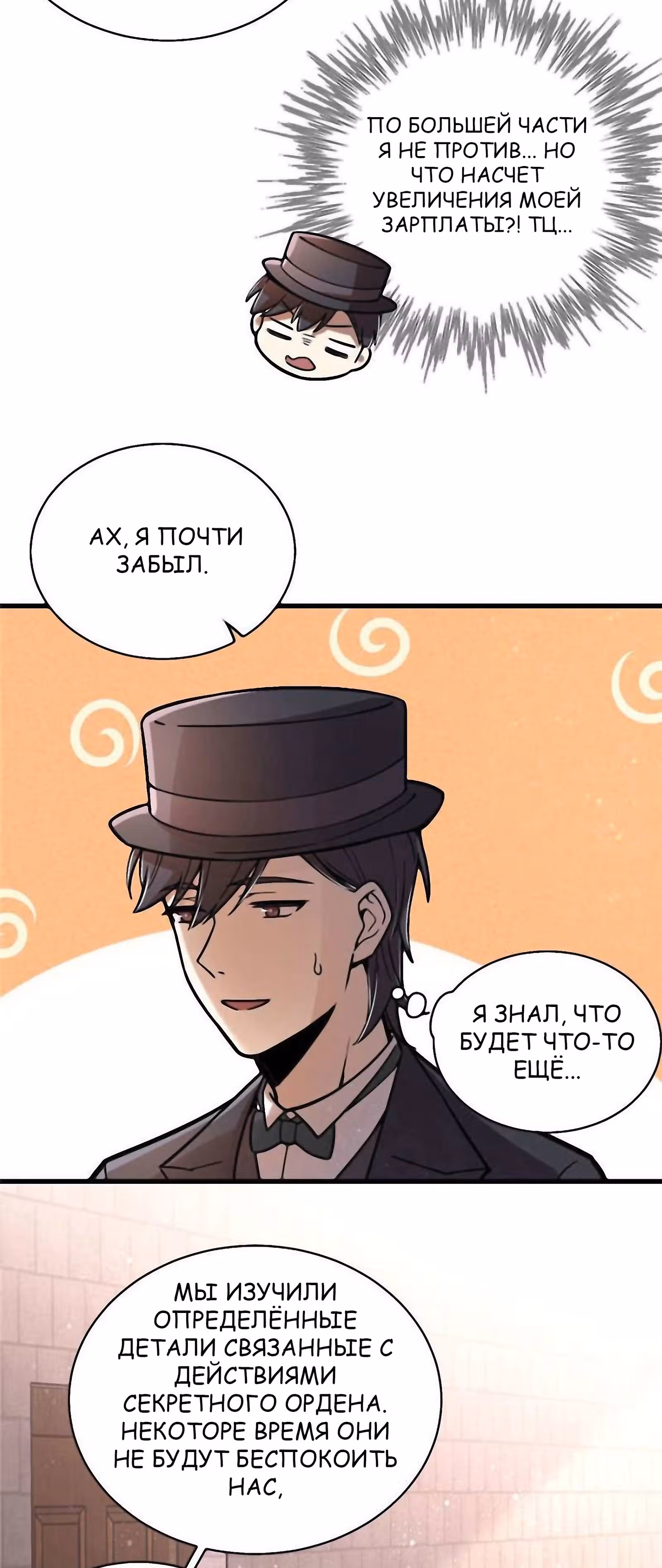 Повелитель Тайн (Фанработа) — Том 1 · Глава 31, страница 11