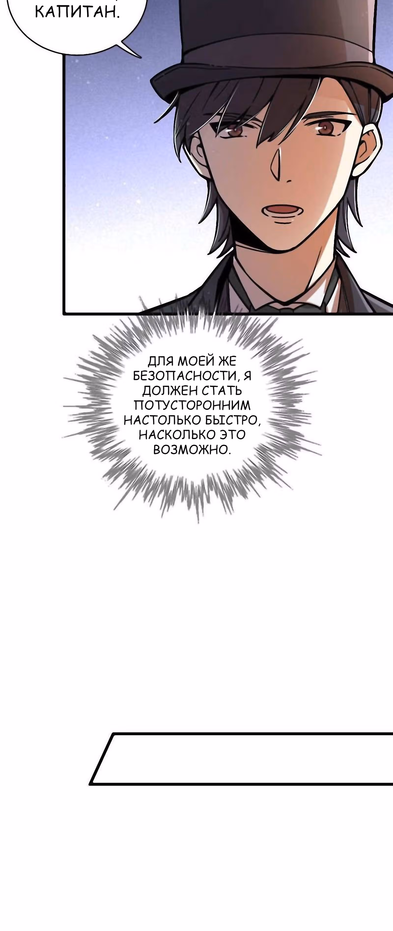 Повелитель Тайн (Фанработа) — Том 1 · Глава 31, страница 13