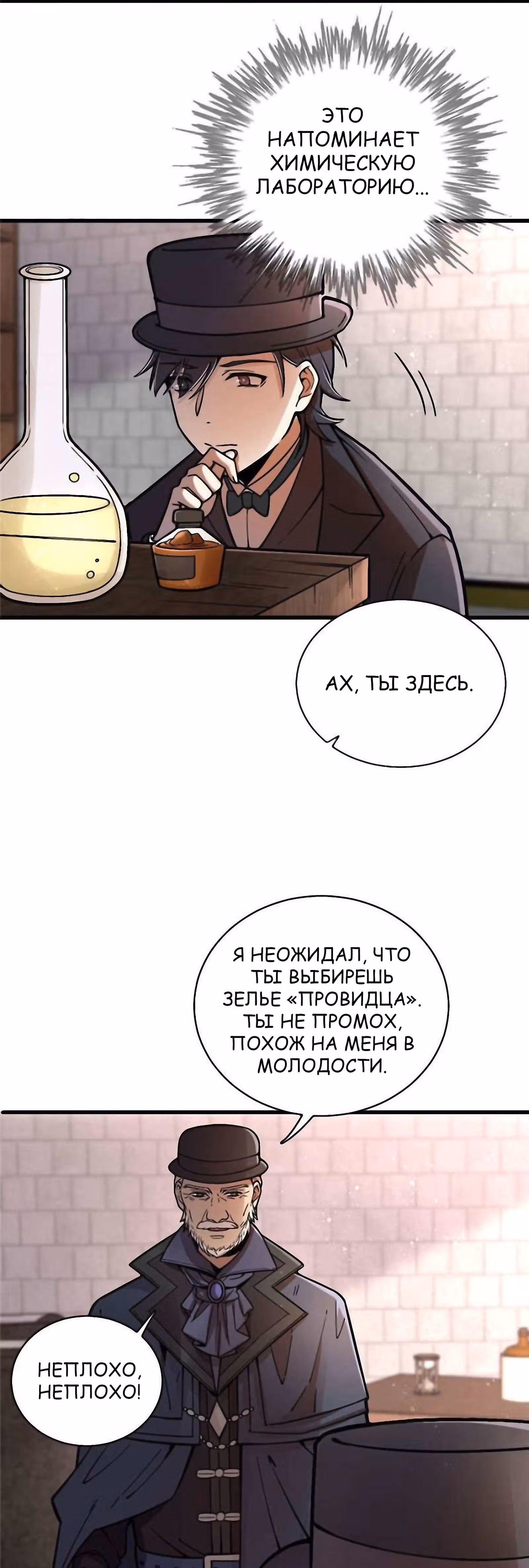 Повелитель Тайн (Фанработа) — Том 1 · Глава 31, страница 16