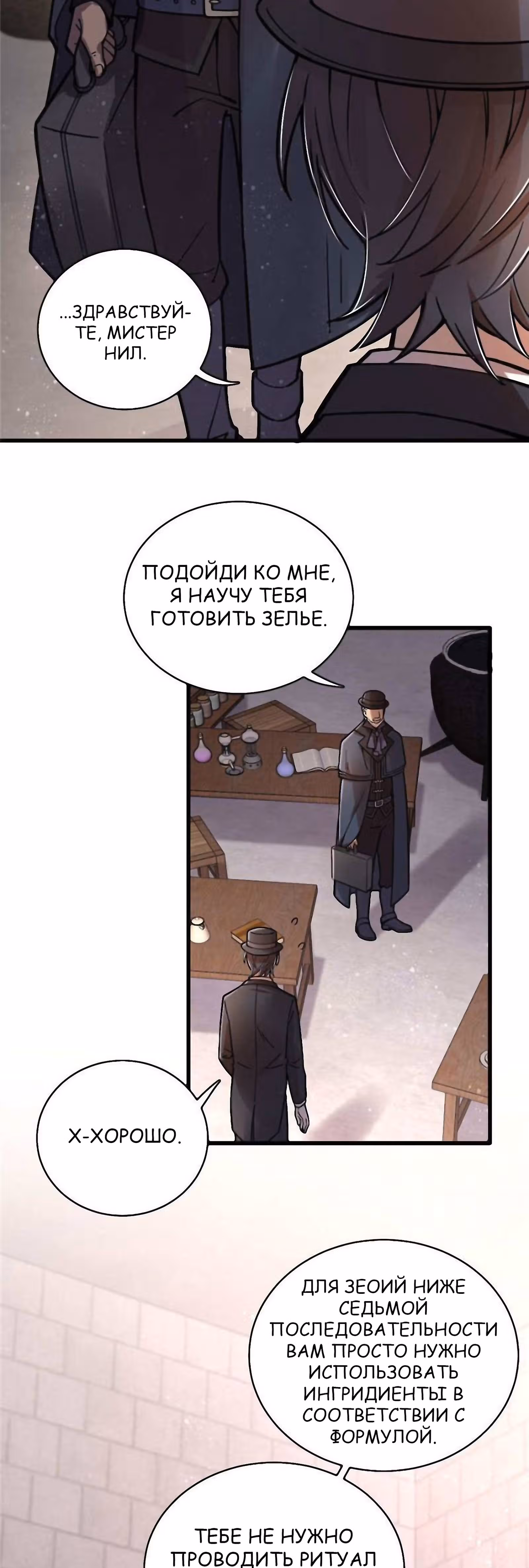 Повелитель Тайн (Фанработа) — Том 1 · Глава 31, страница 17