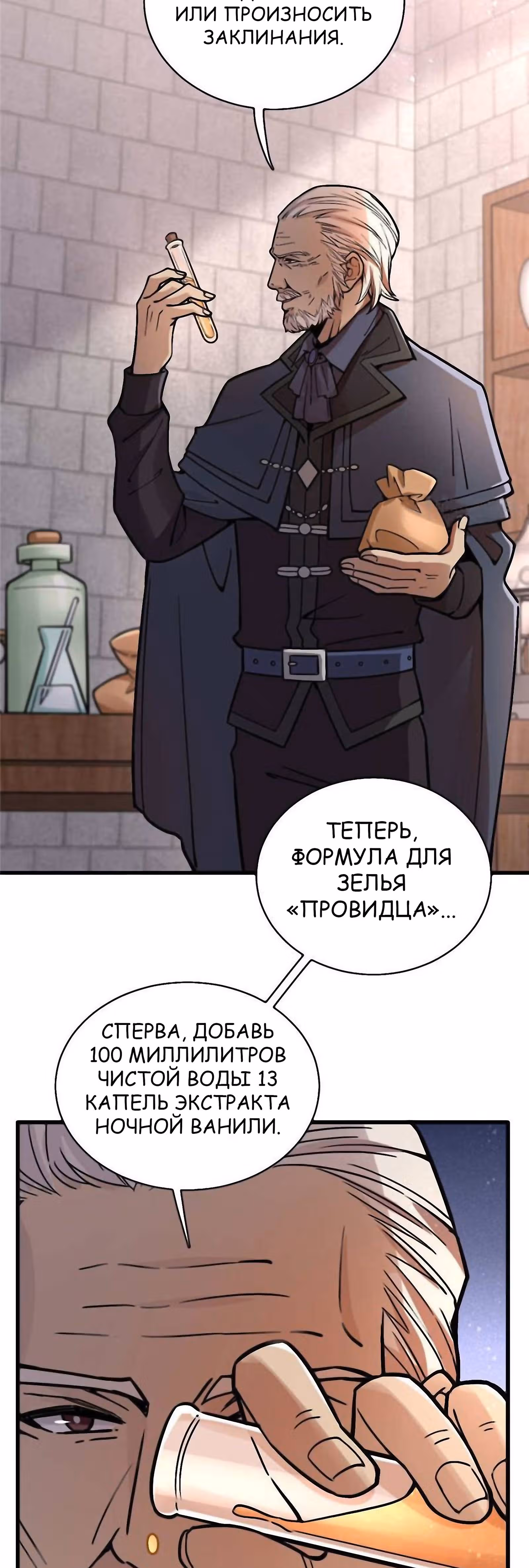 Повелитель Тайн (Фанработа) — Том 1 · Глава 31, страница 18