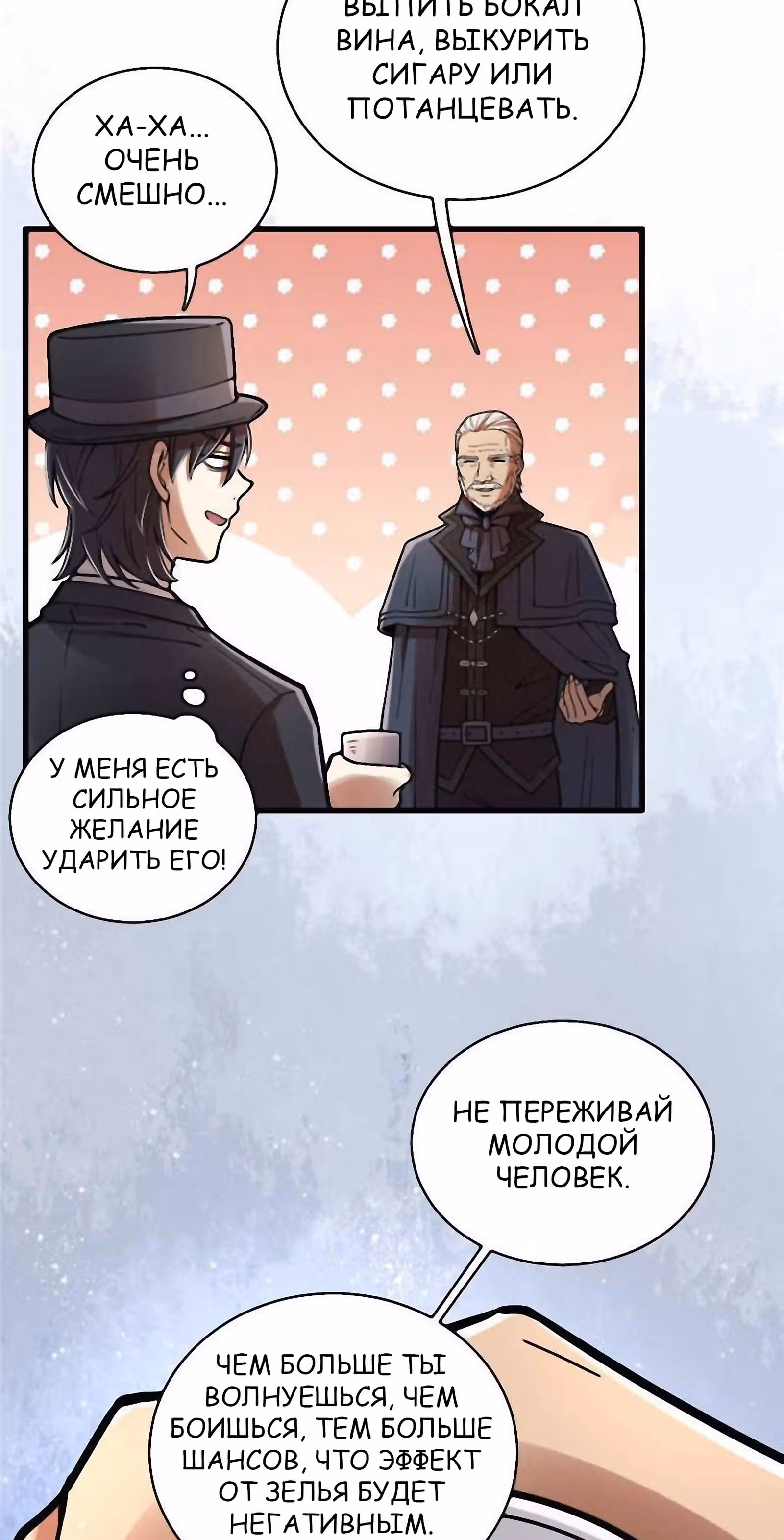 Повелитель Тайн (Фанработа) — Том 1 · Глава 31, страница 22
