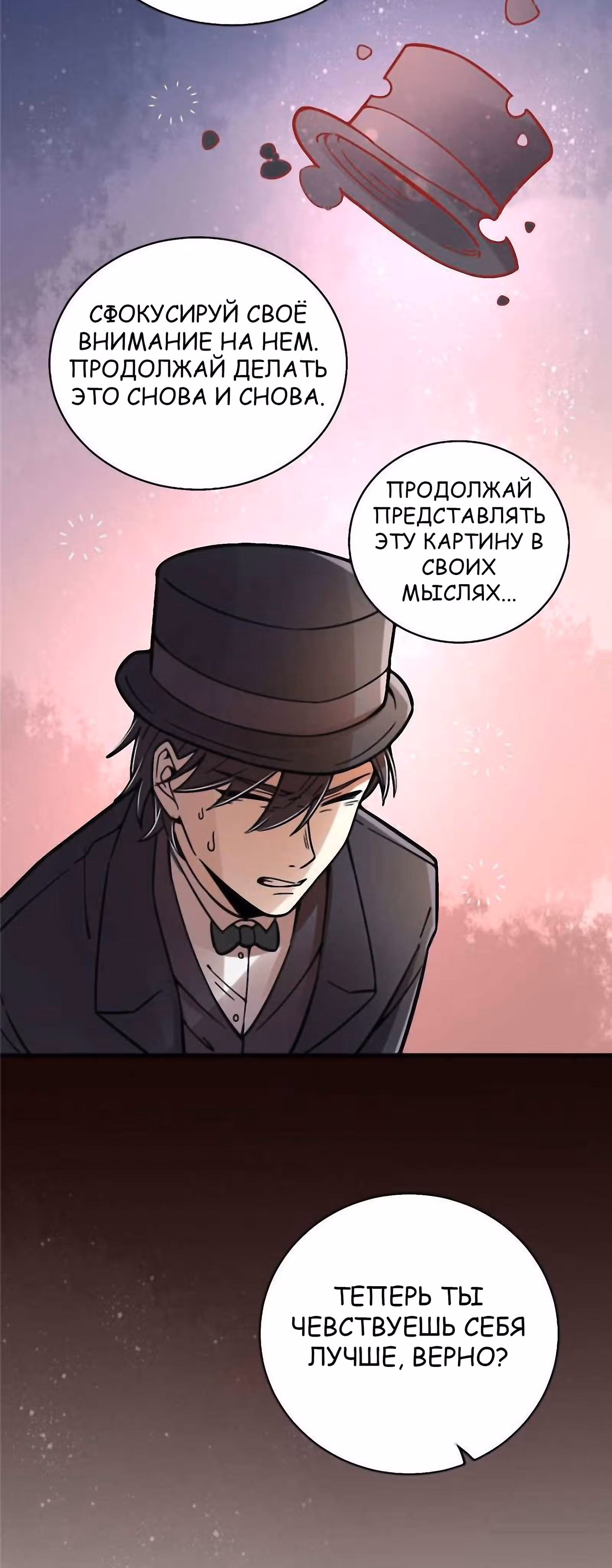 Повелитель Тайн (Фанработа) — Том 1 · Глава 31, страница 30