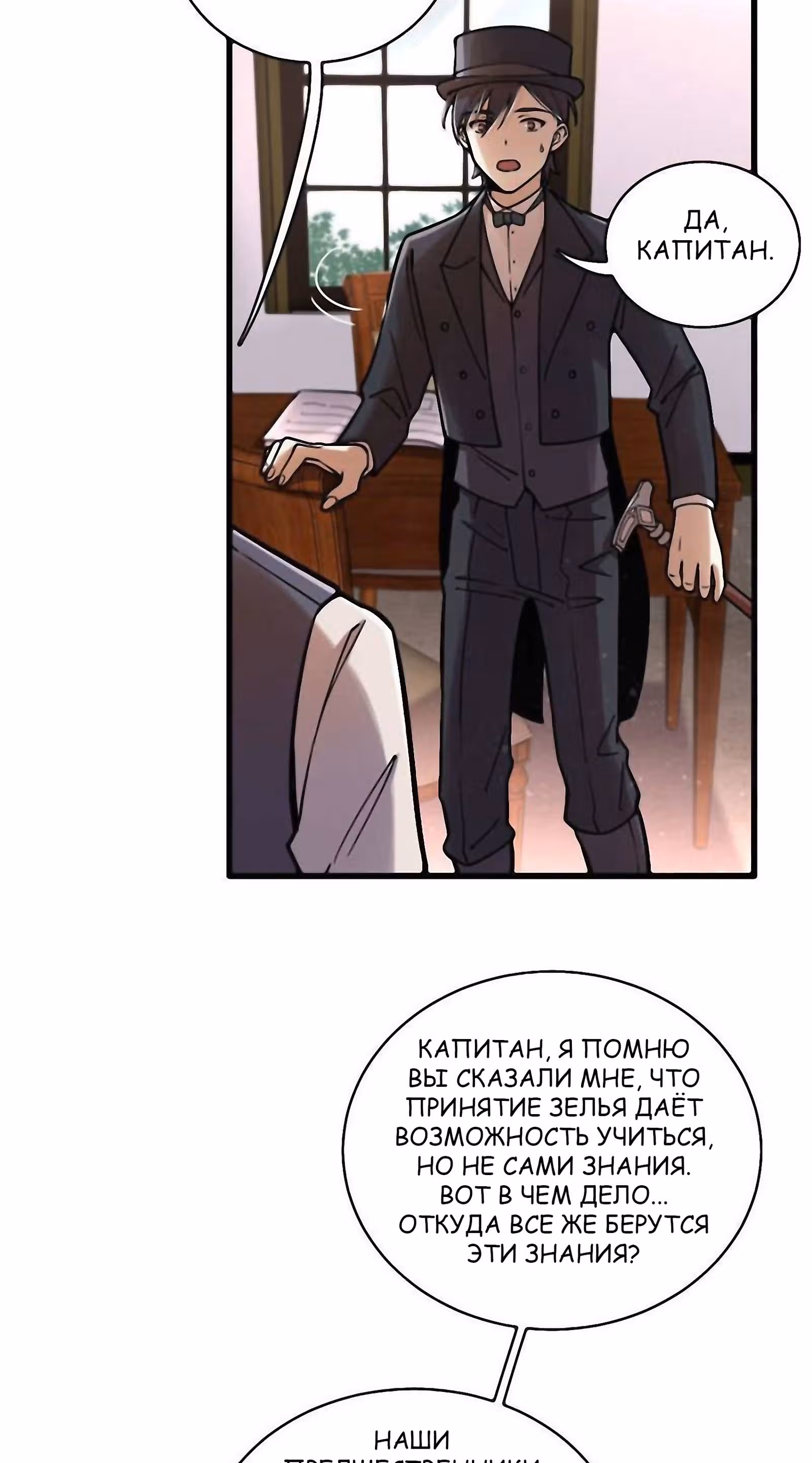 Повелитель Тайн (Фанработа) — Том 1 · Глава 31, страница 4