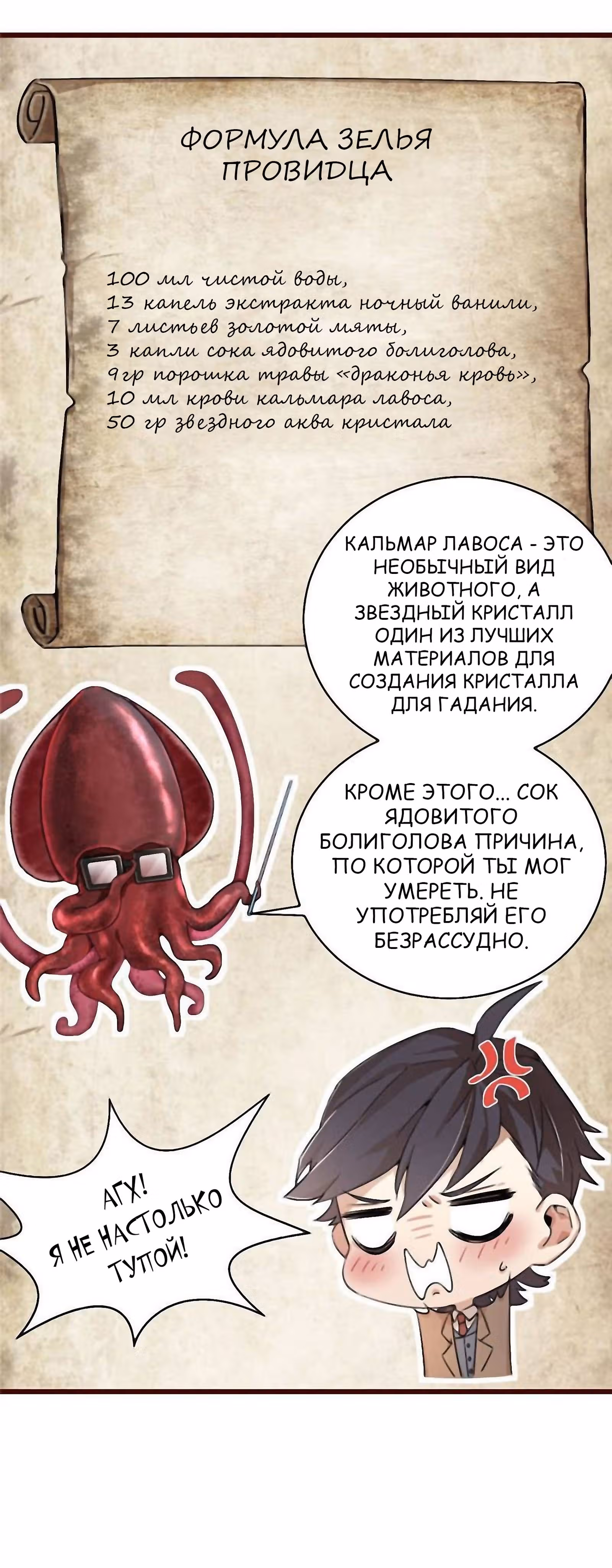Повелитель Тайн (Фанработа) — Том 1 · Глава 31, страница 33