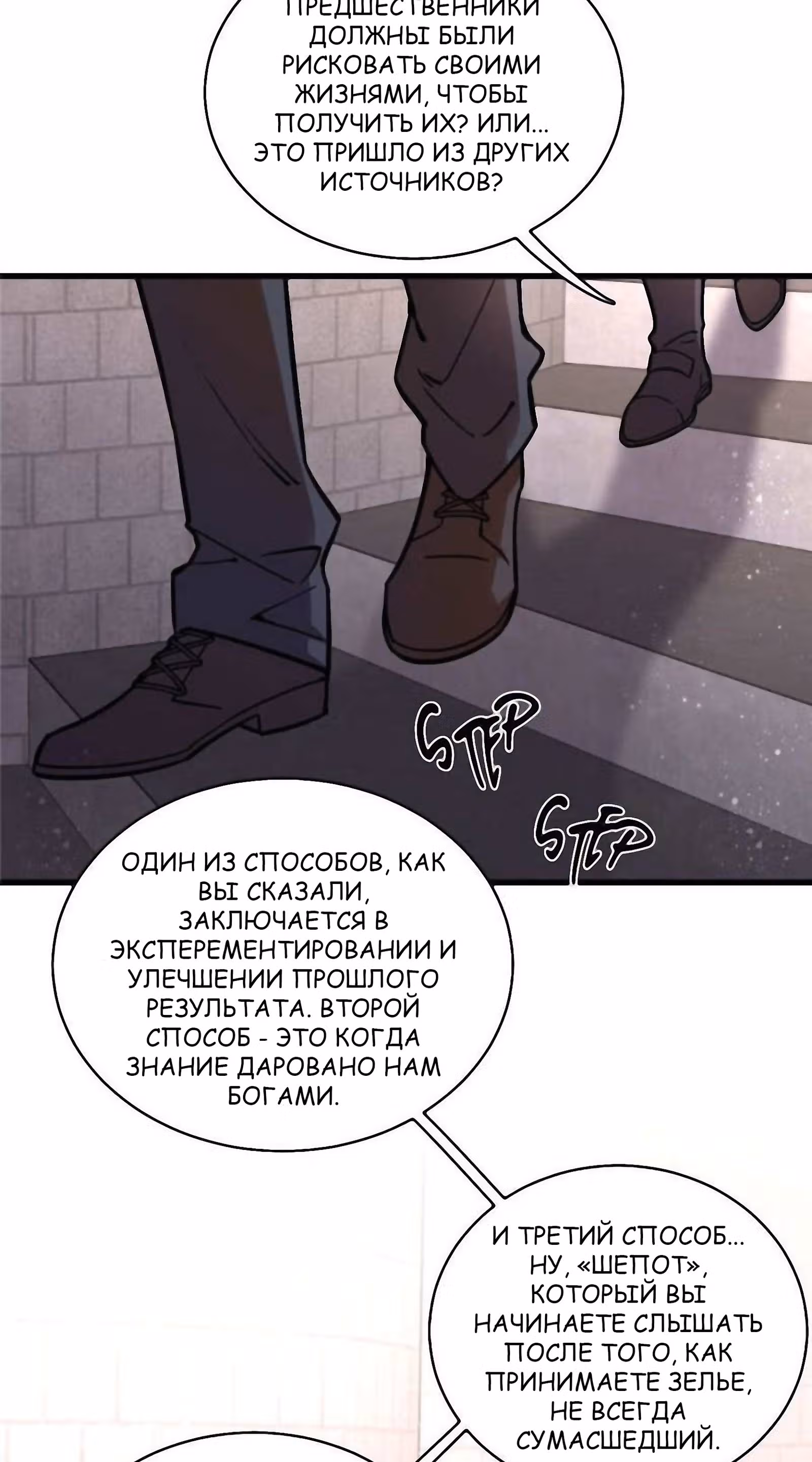 Повелитель Тайн (Фанработа) — Том 1 · Глава 31, страница 5