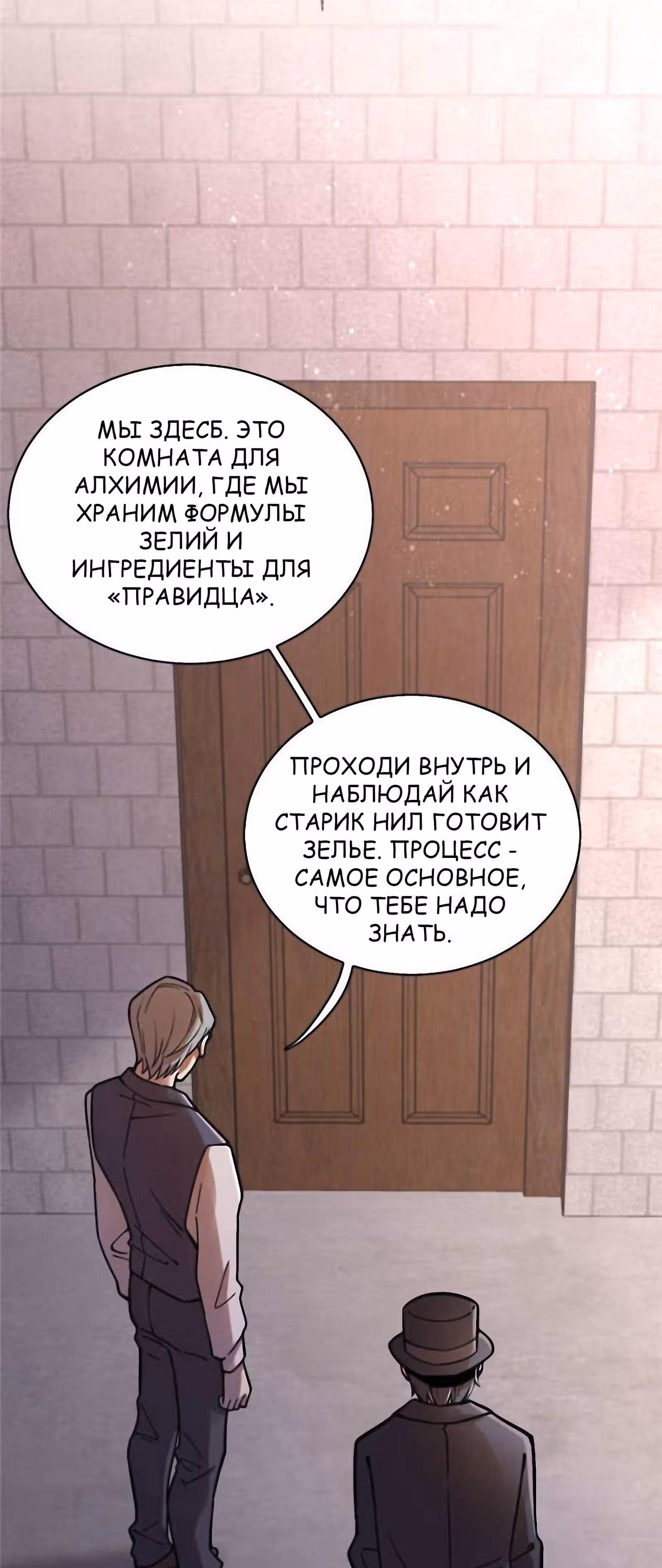 Повелитель Тайн (Фанработа) — Том 1 · Глава 31, страница 9