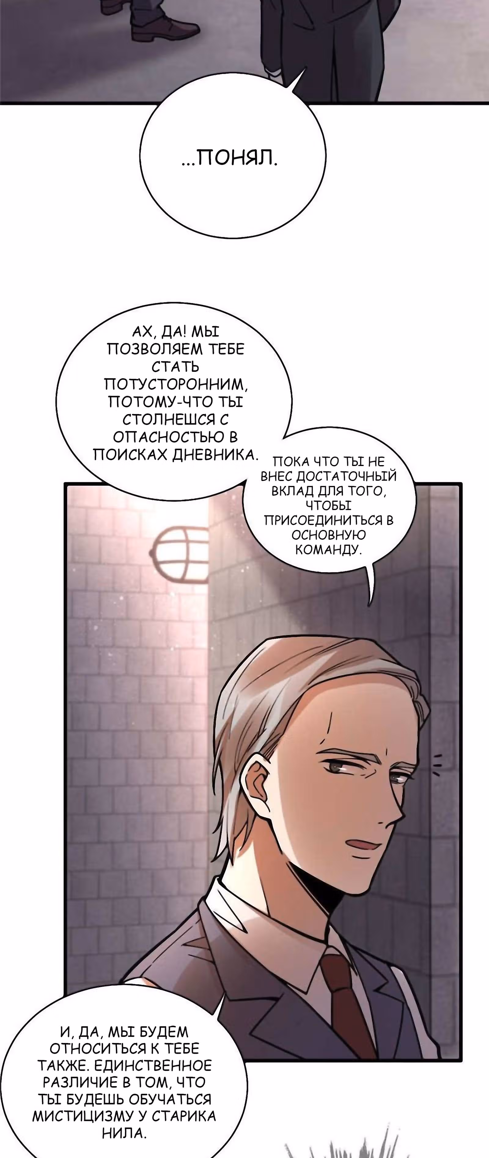 Повелитель Тайн (Фанработа) — Том 1 · Глава 31, страница 10