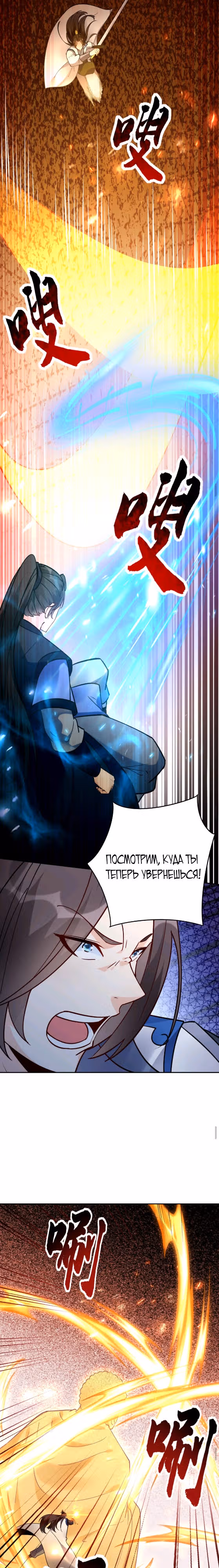 Мне суждено стать злодеем! — Том 1 · Глава 59, страница 5