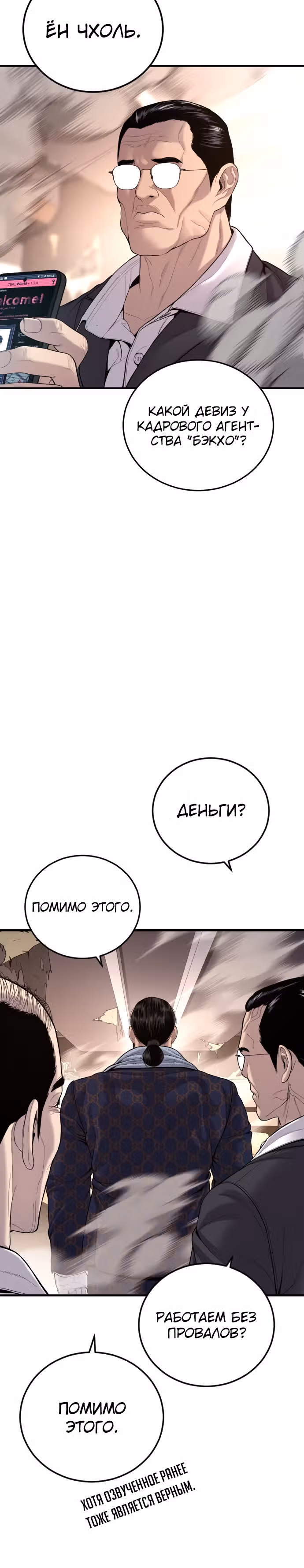 Менеджер Ким — Том 1 · Глава 99, страница 14