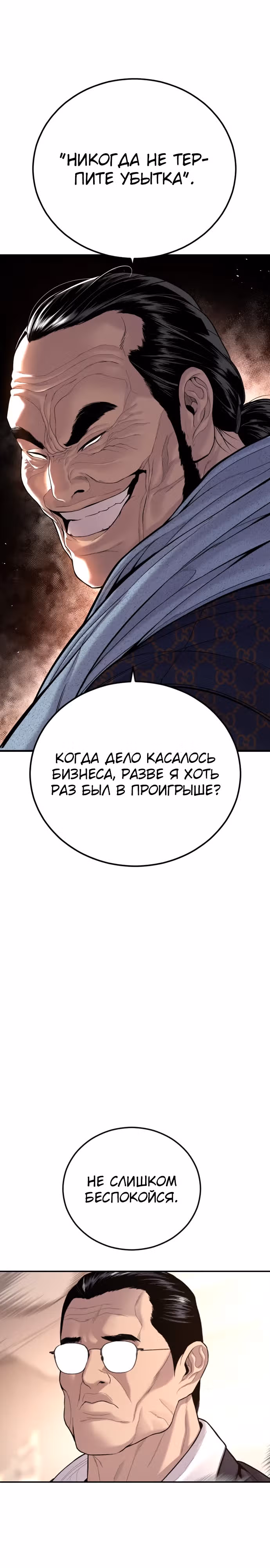Менеджер Ким — Том 1 · Глава 99, страница 15