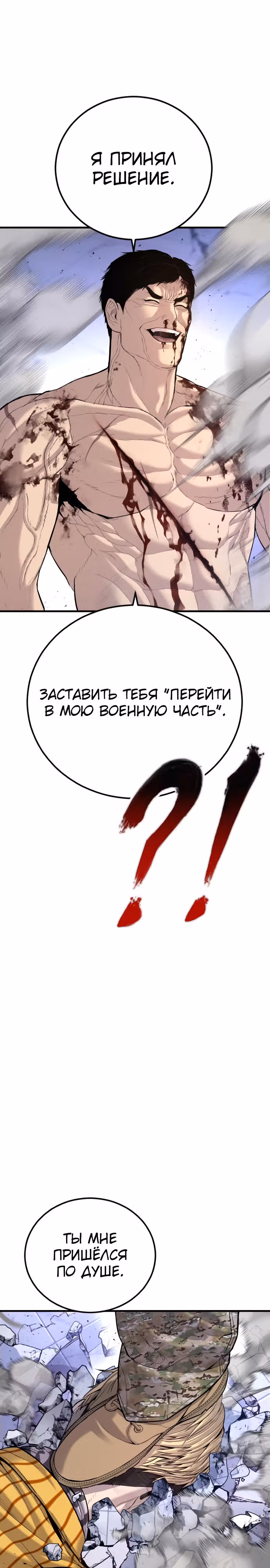 Менеджер Ким — Том 1 · Глава 99, страница 19