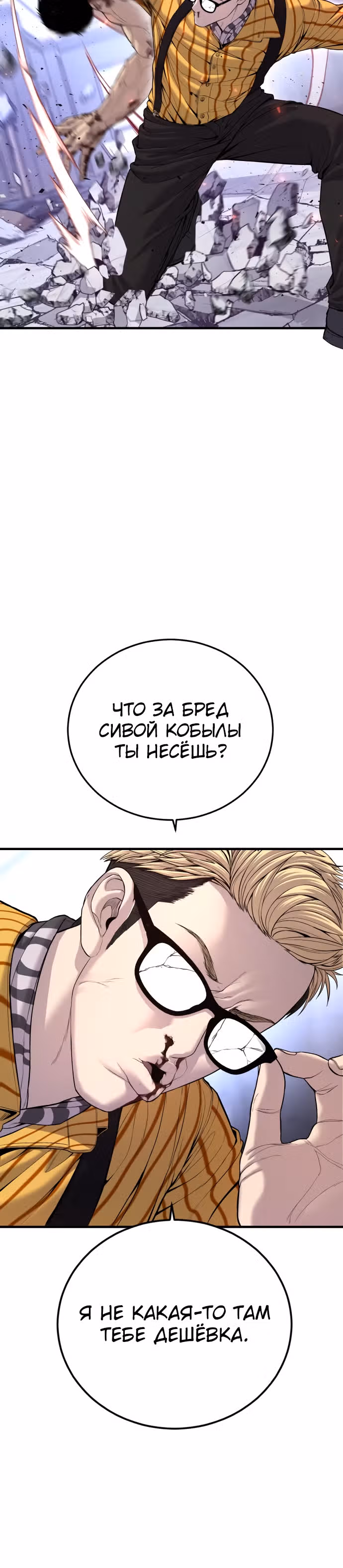 Менеджер Ким — Том 1 · Глава 99, страница 21