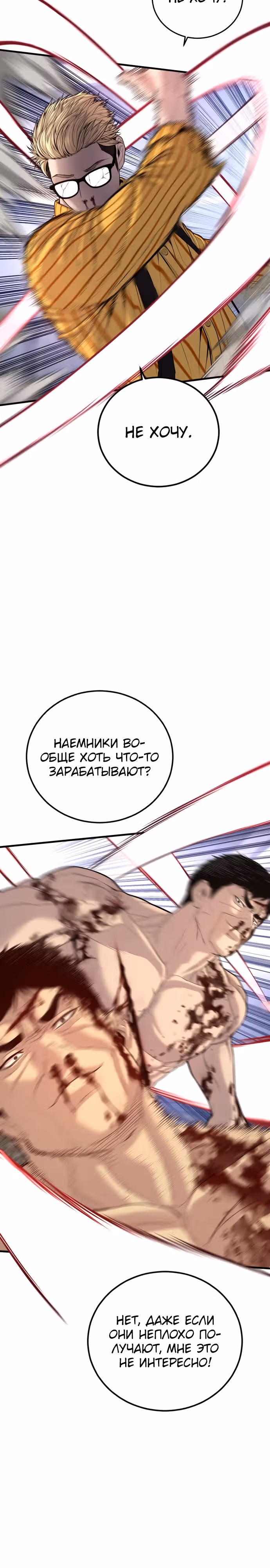 Менеджер Ким — Том 1 · Глава 99, страница 24