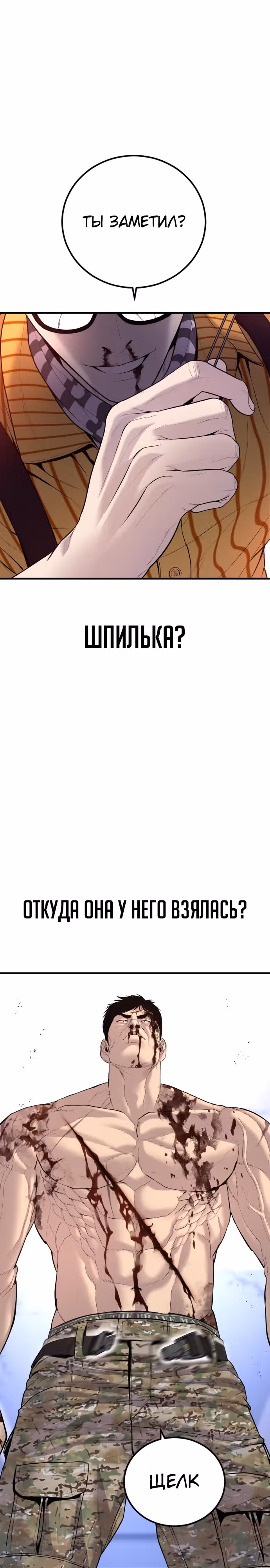 Менеджер Ким — Том 1 · Глава 99, страница 26