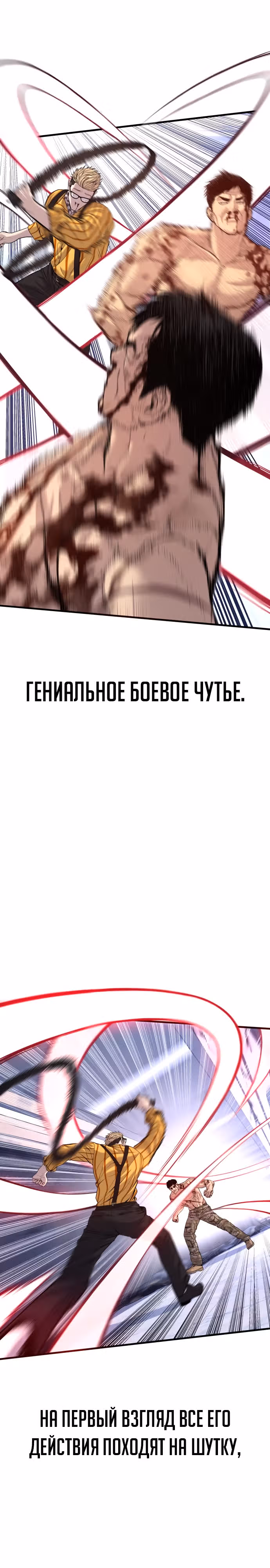 Менеджер Ким — Том 1 · Глава 99, страница 30