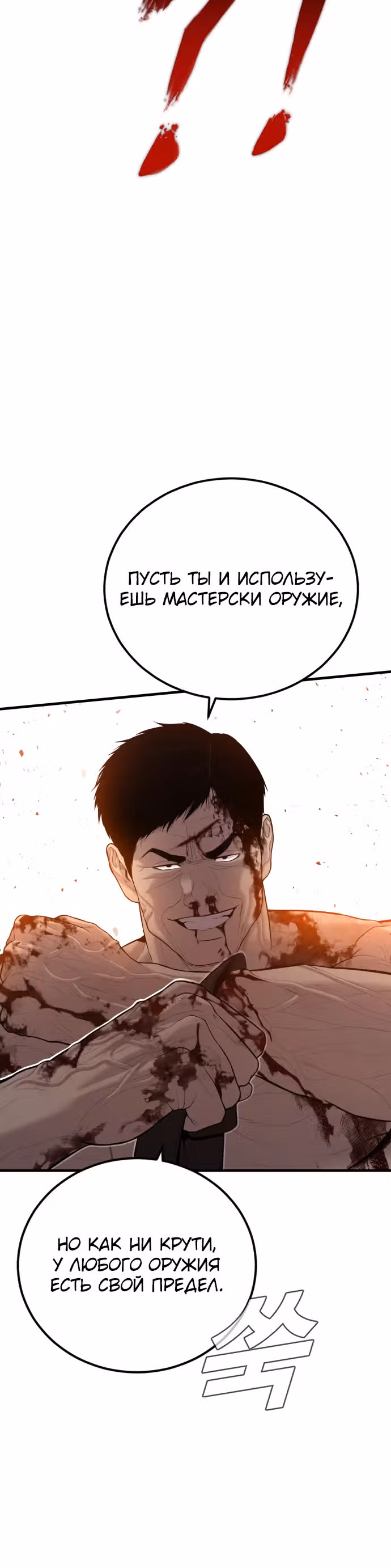 Менеджер Ким — Том 1 · Глава 99, страница 35