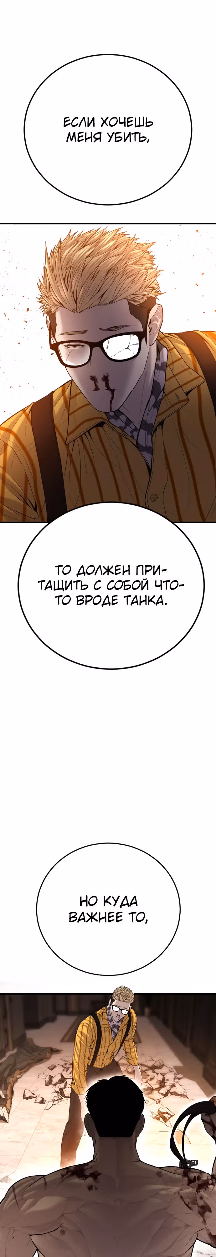 Менеджер Ким — Том 1 · Глава 99, страница 36
