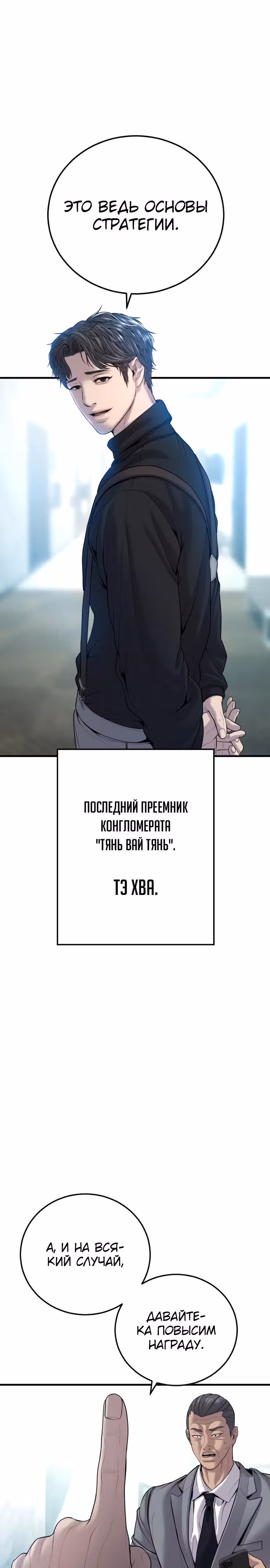 Менеджер Ким — Том 1 · Глава 99, страница 44