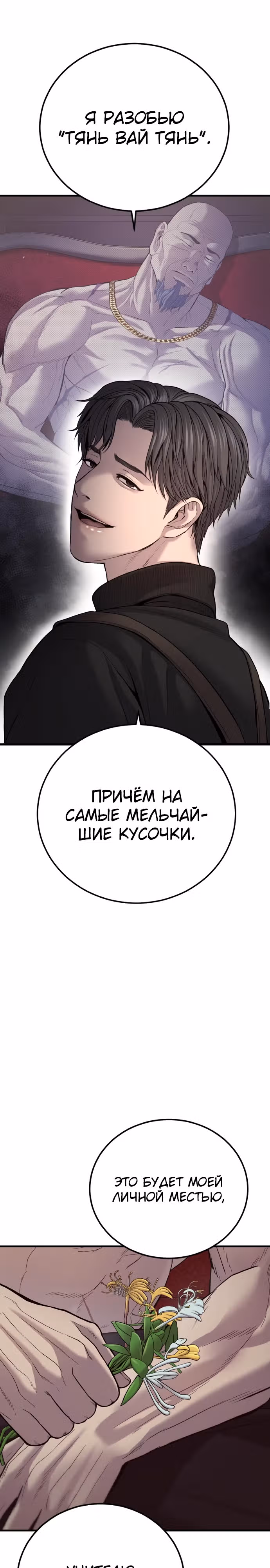 Менеджер Ким — Том 1 · Глава 99, страница 46