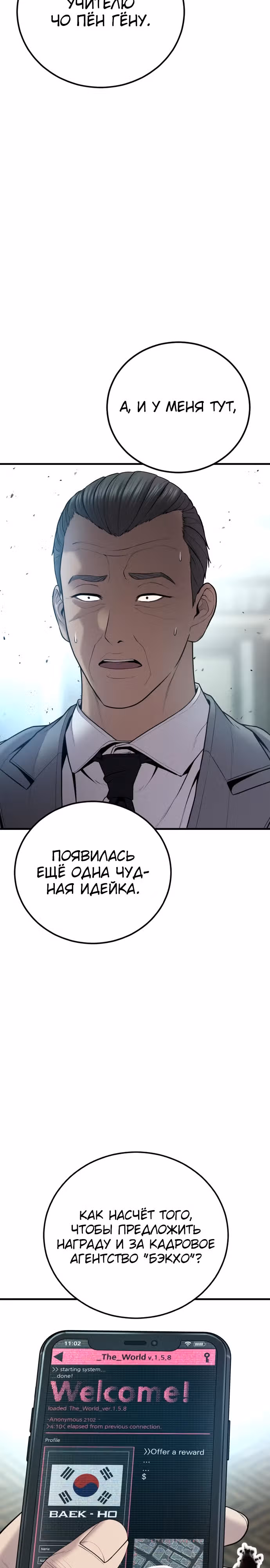 Менеджер Ким — Том 1 · Глава 99, страница 47
