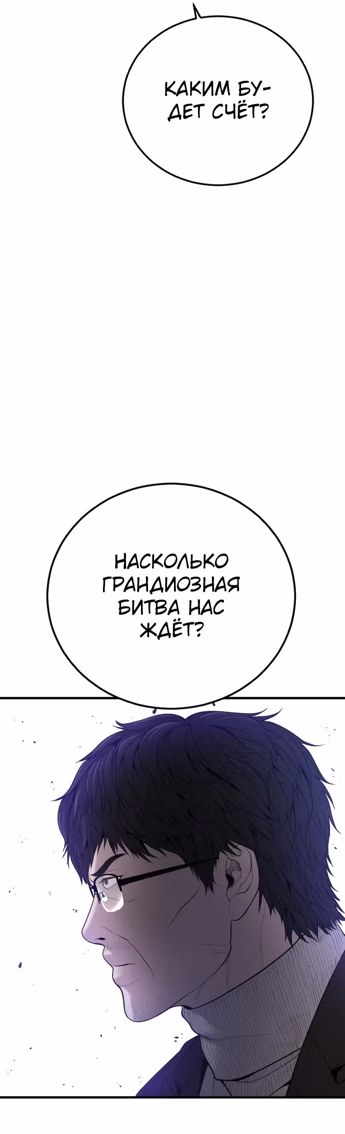 Менеджер Ким — Том 1 · Глава 99, страница 49