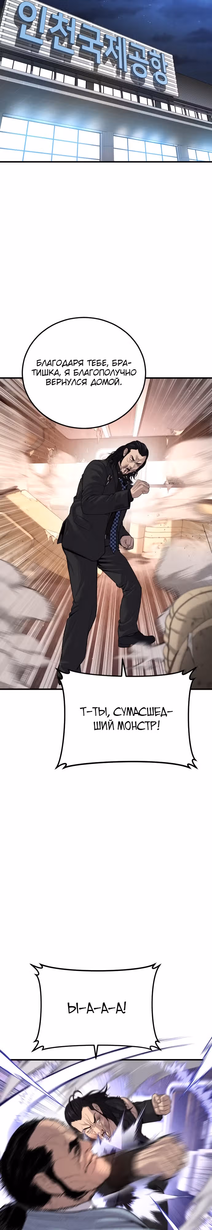 Менеджер Ким — Том 1 · Глава 99, страница 10