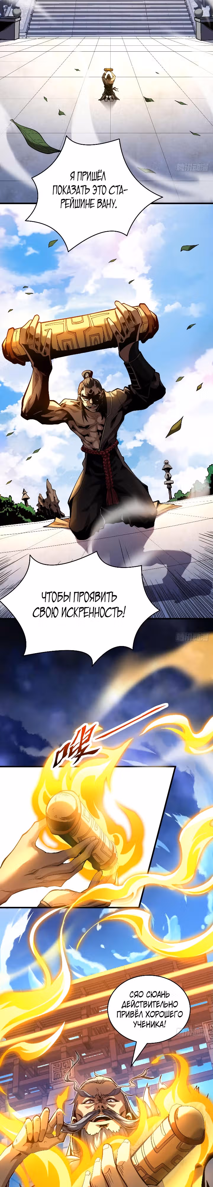 Я отдыхаю, пока мои ученики культивируют! — Том 1 · Глава 2, страница 9
