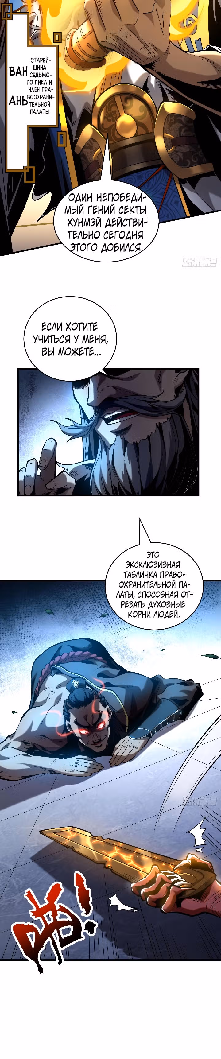 Я отдыхаю, пока мои ученики культивируют! — Том 1 · Глава 2, страница 10