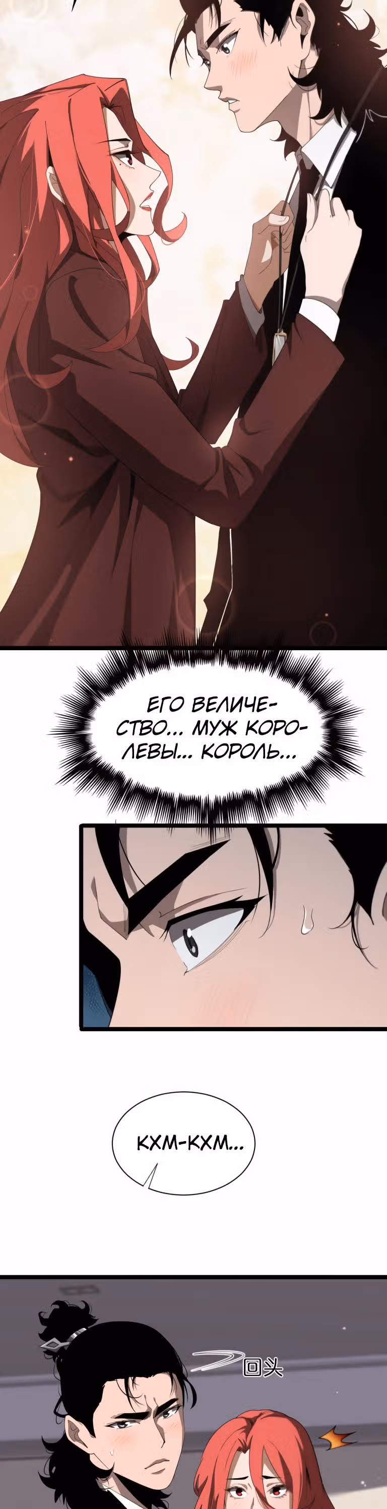 Система судного дня — Том 1 · Глава 149, страница 6