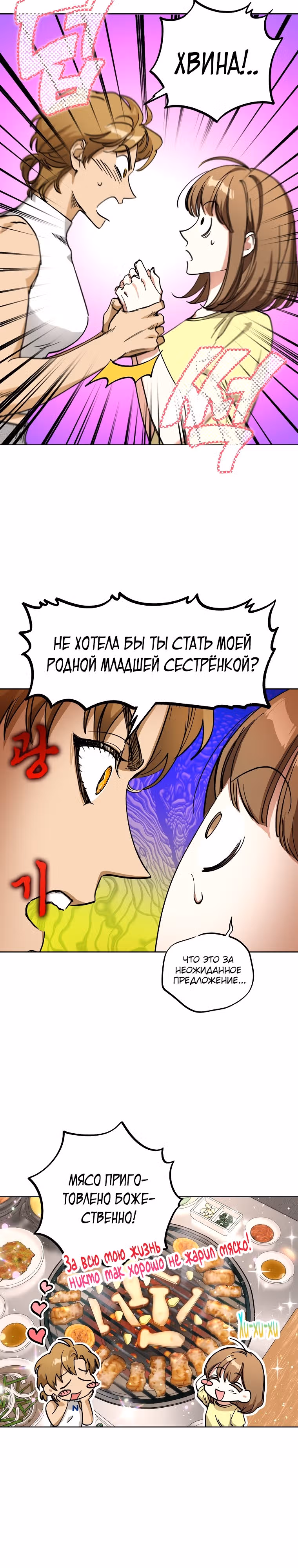 Экономка в подземелье — Том 1 · Глава 7, страница 2