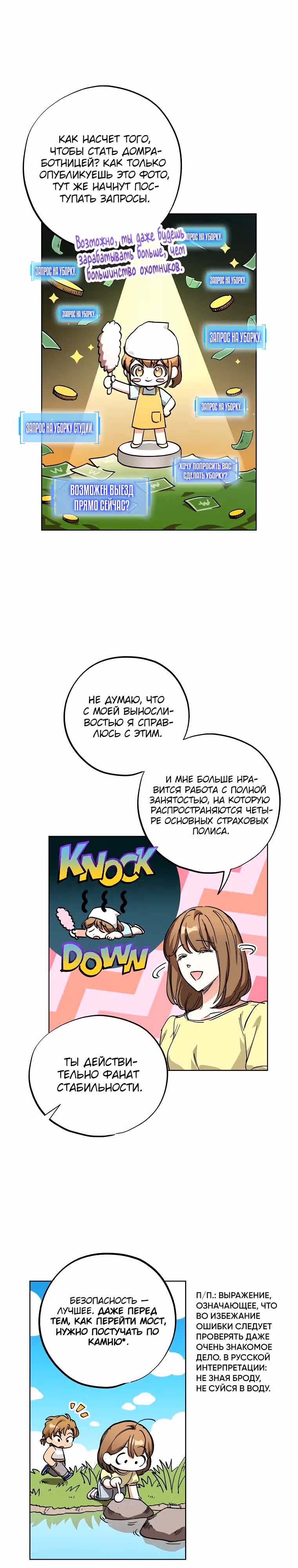 Экономка в подземелье — Том 1 · Глава 7, страница 18