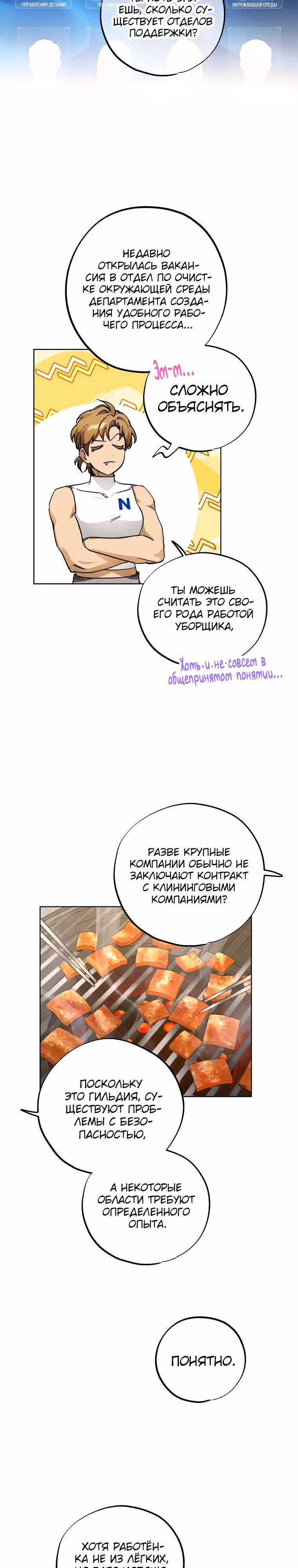 Экономка в подземелье — Том 1 · Глава 7, страница 23