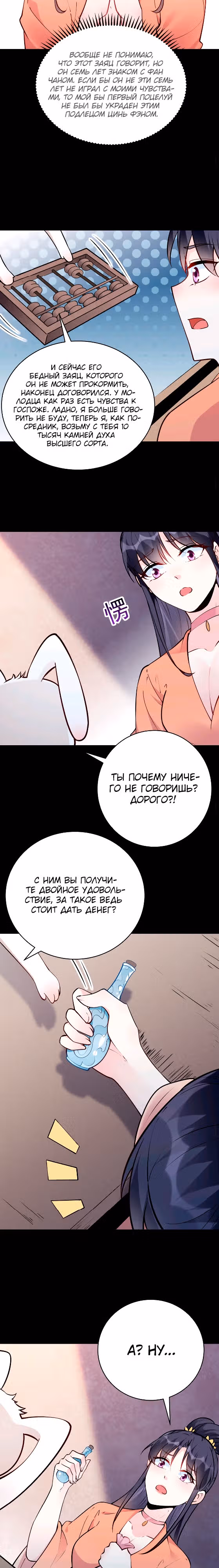 Мне суждено стать злодеем! — Том 1 · Глава 61, страница 4