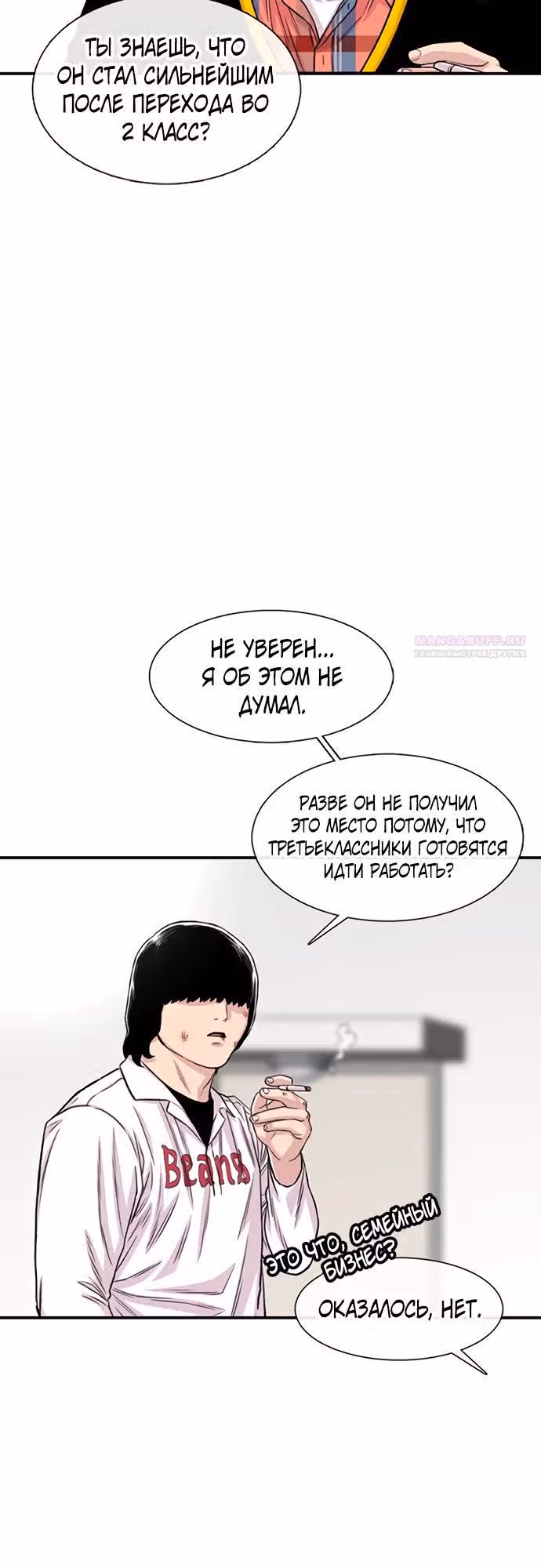 Магазин Звездного Женьшеня — Том 1 · Глава 204, страница 6
