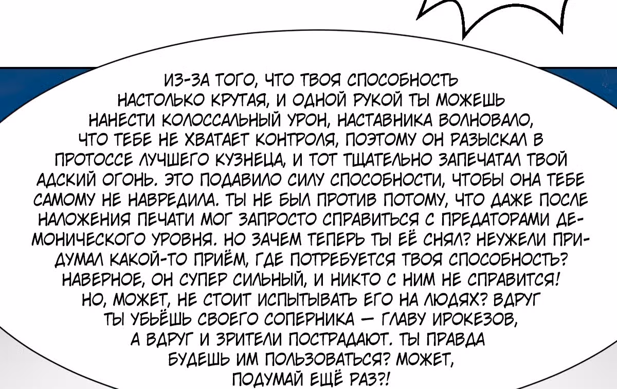 Темный Король Протосса — Том 1 · Глава 30, страница 17