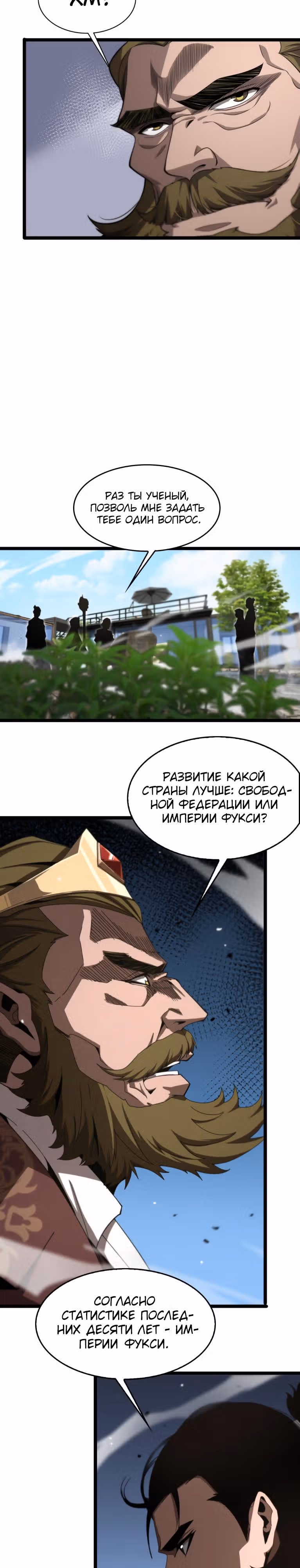 Система судного дня — Том 1 · Глава 150, страница 12