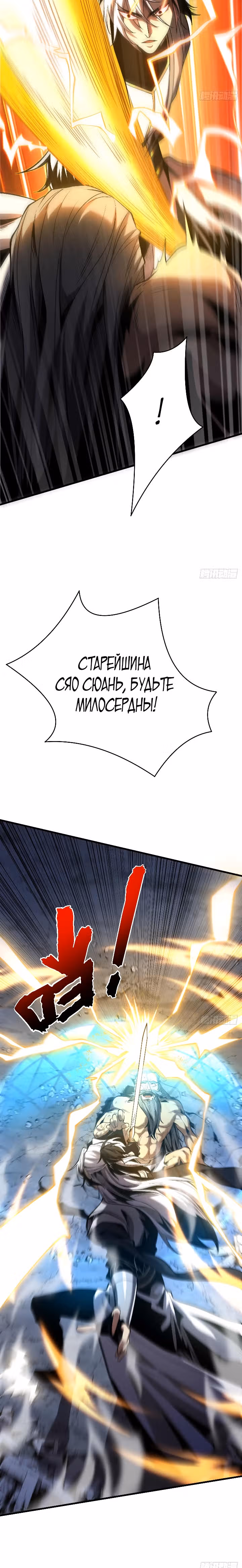 Я отдыхаю, пока мои ученики культивируют! — Том 1 · Глава 3, страница 16