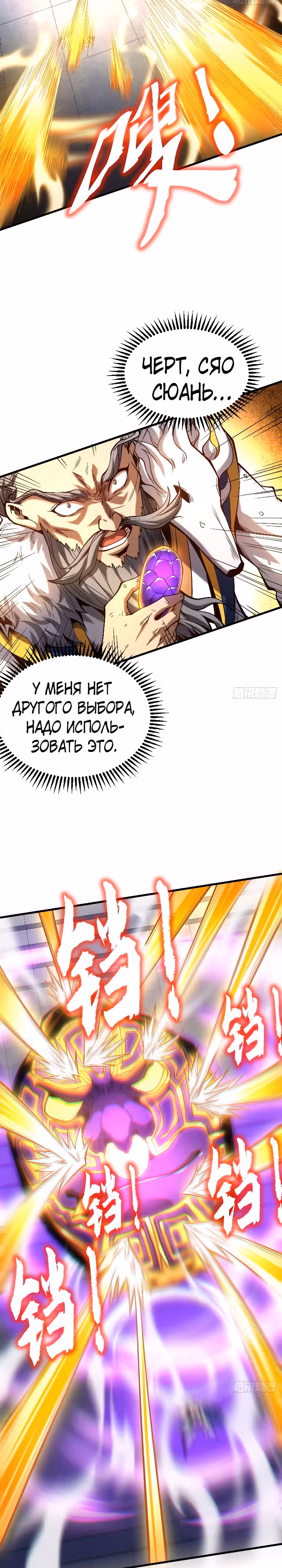 Я отдыхаю, пока мои ученики культивируют! — Том 1 · Глава 3, страница 8