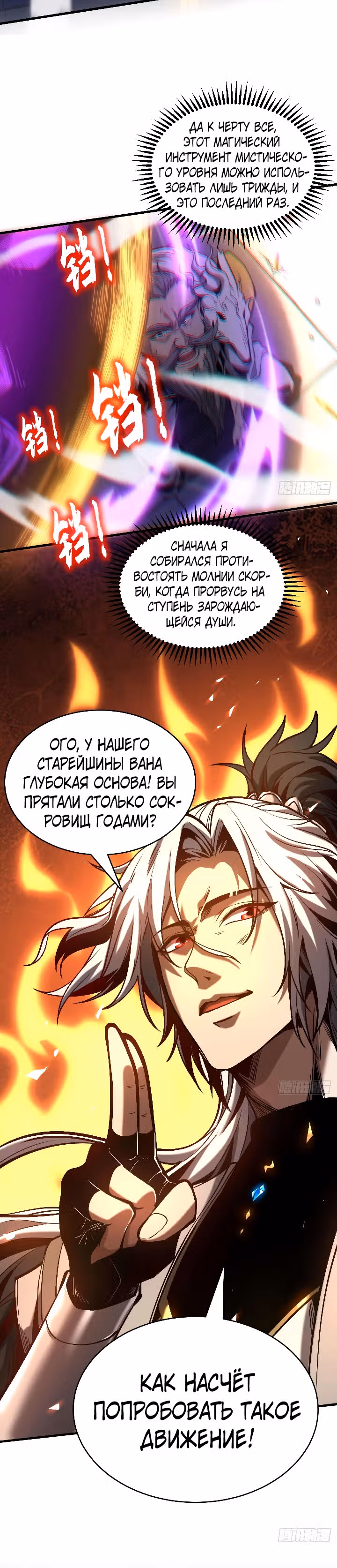 Я отдыхаю, пока мои ученики культивируют! — Том 1 · Глава 3, страница 9