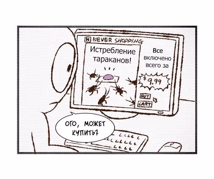 Трёхсекундный комикс — Том 1 · Глава 68, страница 2
